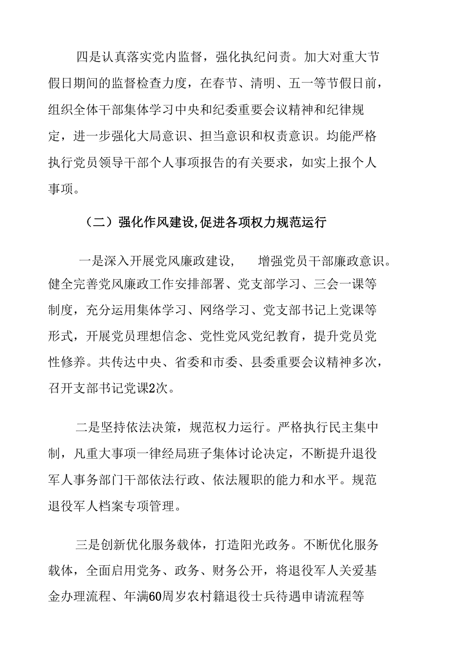 XX局2022年上半年党风廉政建设工作总结.docx_第3页