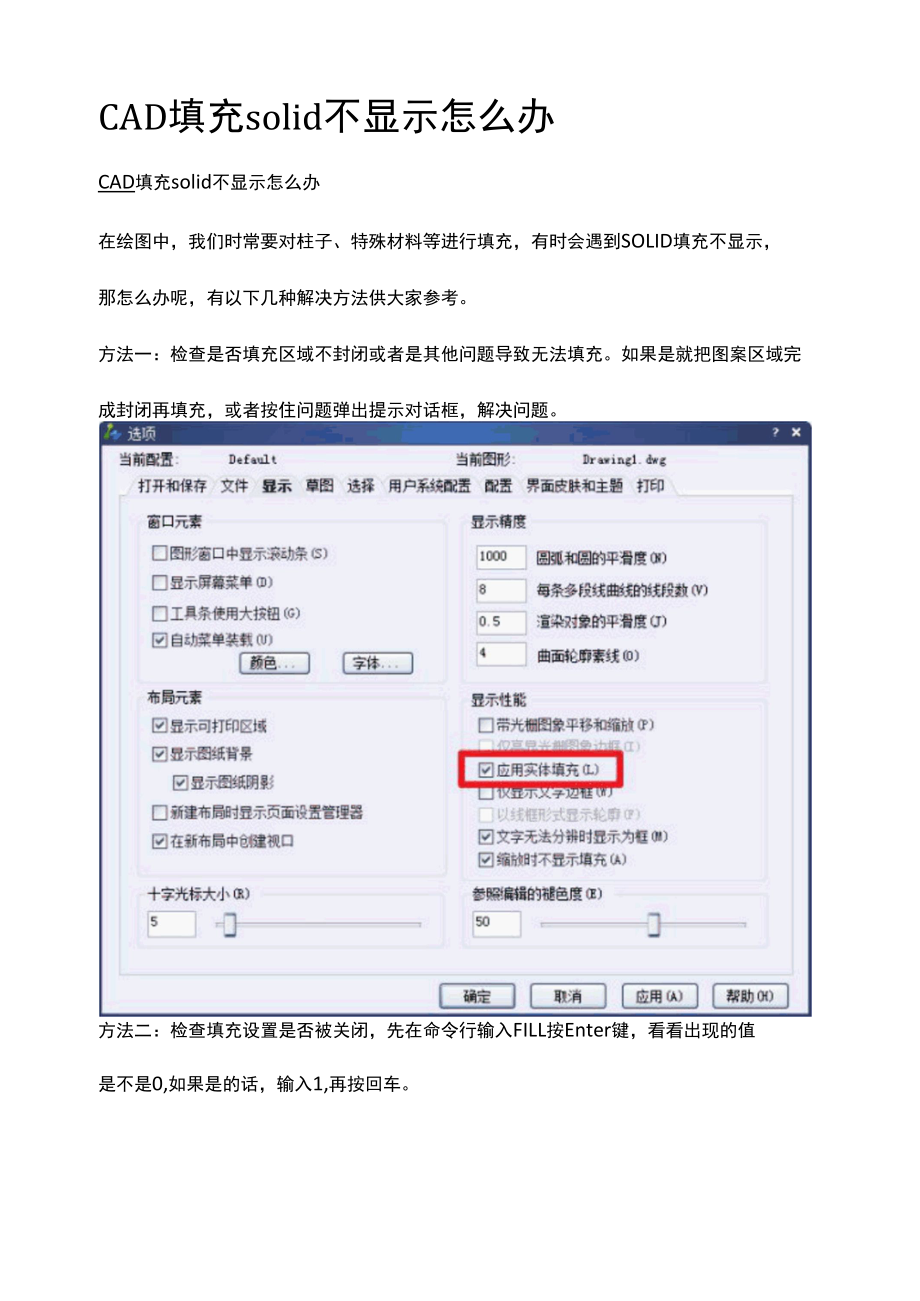 CAD填充solid不显示怎么办.docx_第1页