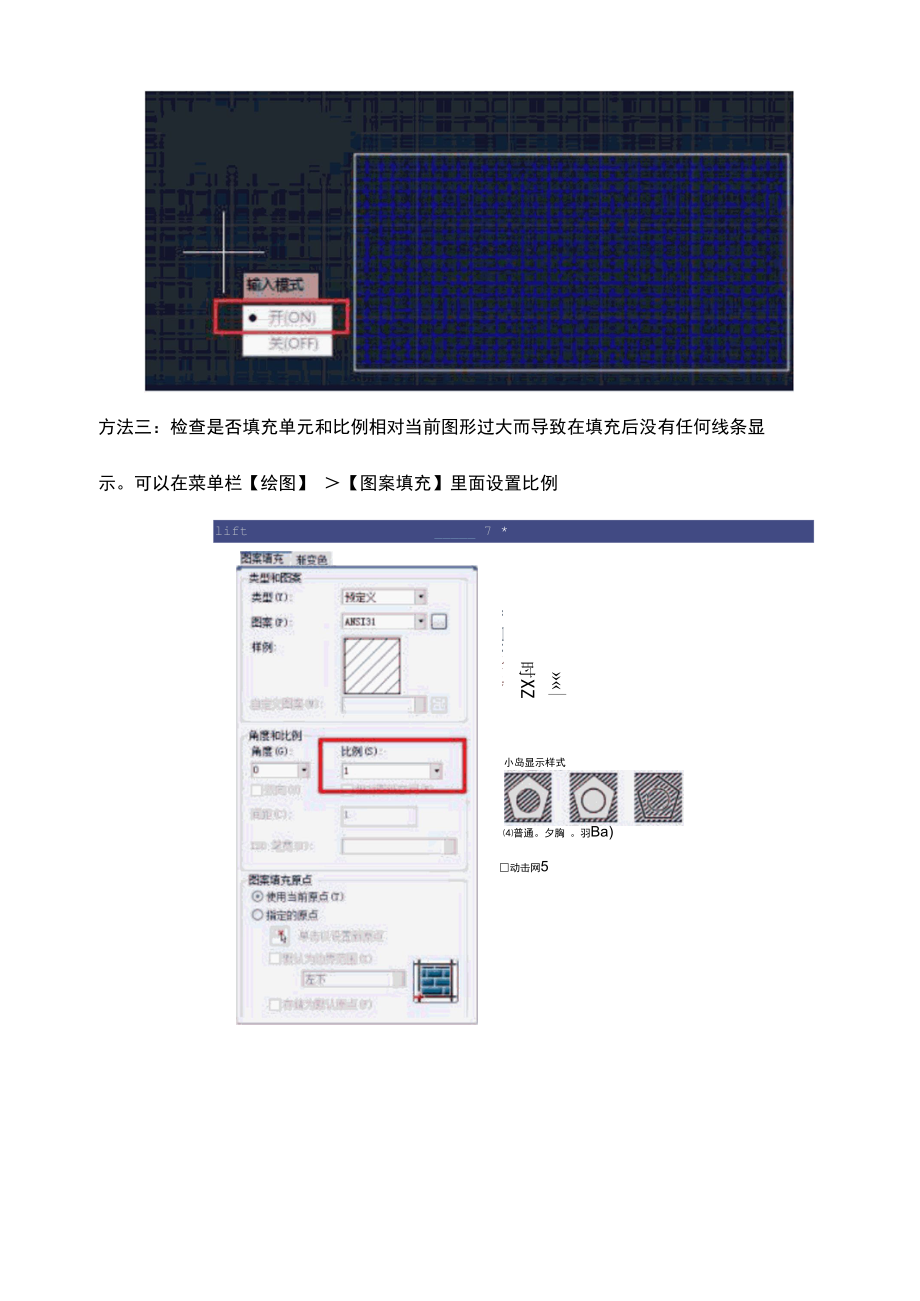 CAD填充solid不显示怎么办.docx_第2页