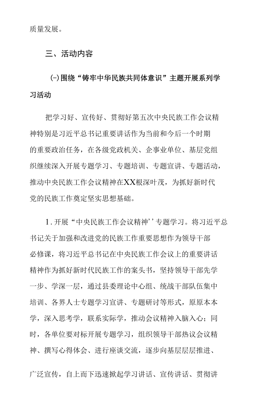 XX县2022年“民族团结进步月”活动方案.docx_第2页