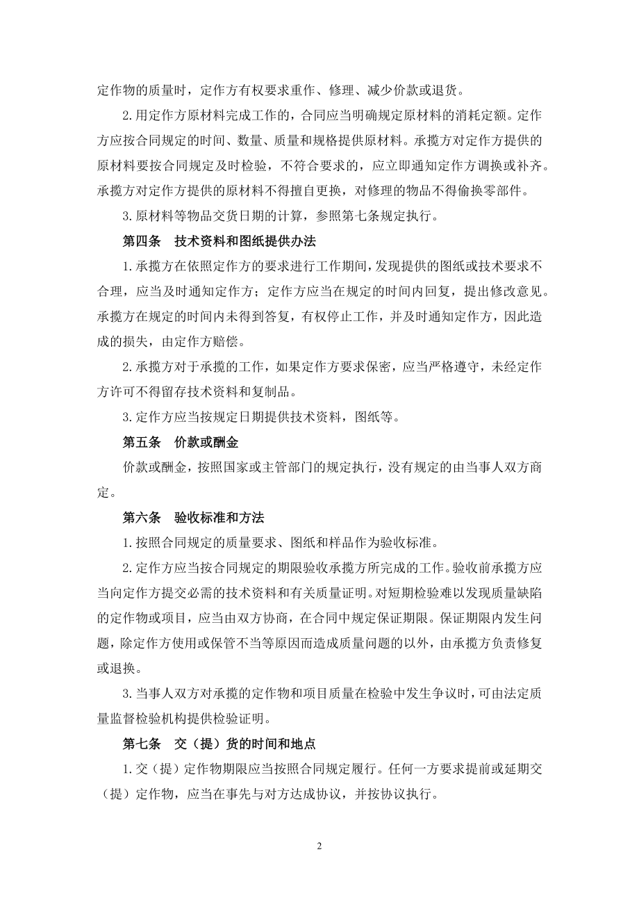 加工承揽合同（1）.docx_第2页