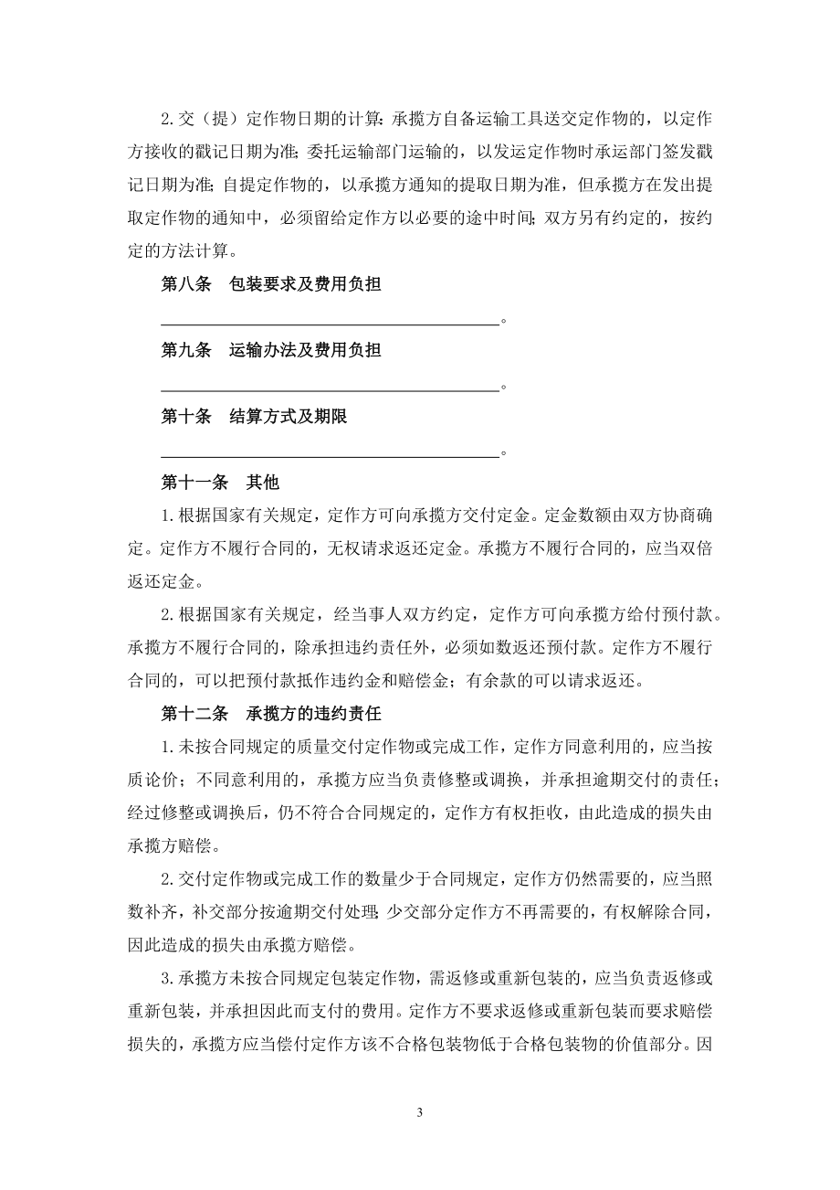 加工承揽合同（1）.docx_第3页