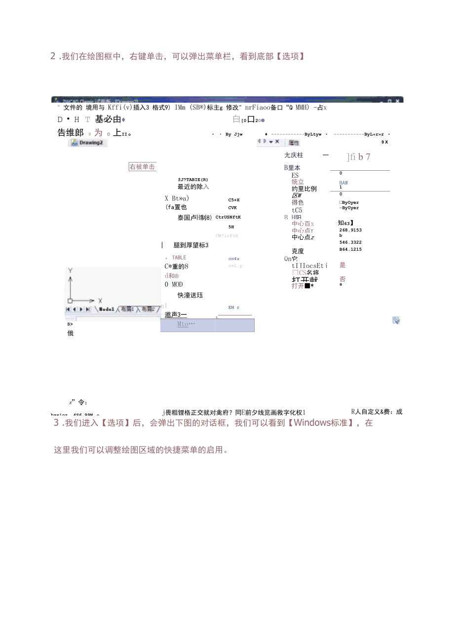 CAD中的鼠标右键的功能如何设置.docx_第2页