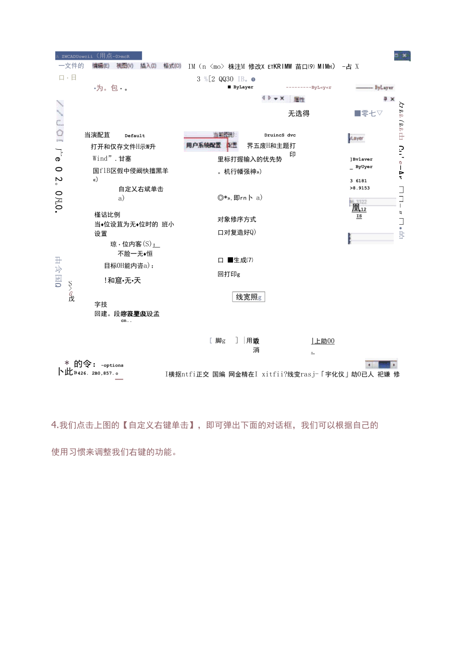 CAD中的鼠标右键的功能如何设置.docx_第3页