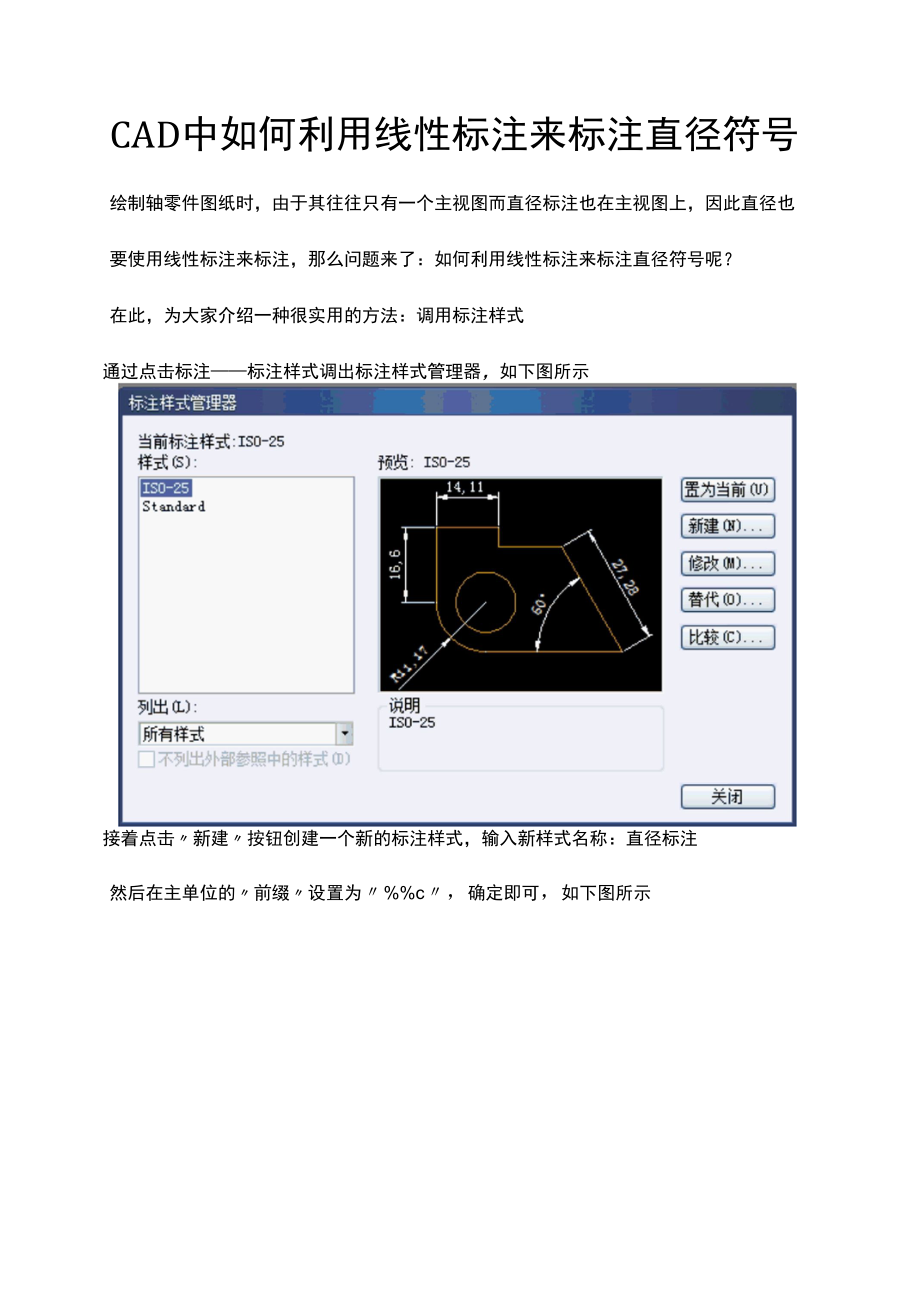 CAD中如何利用线性标注来标注直径符号.docx_第1页