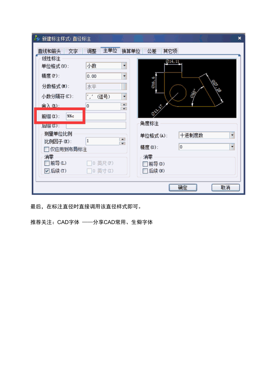 CAD中如何利用线性标注来标注直径符号.docx_第2页