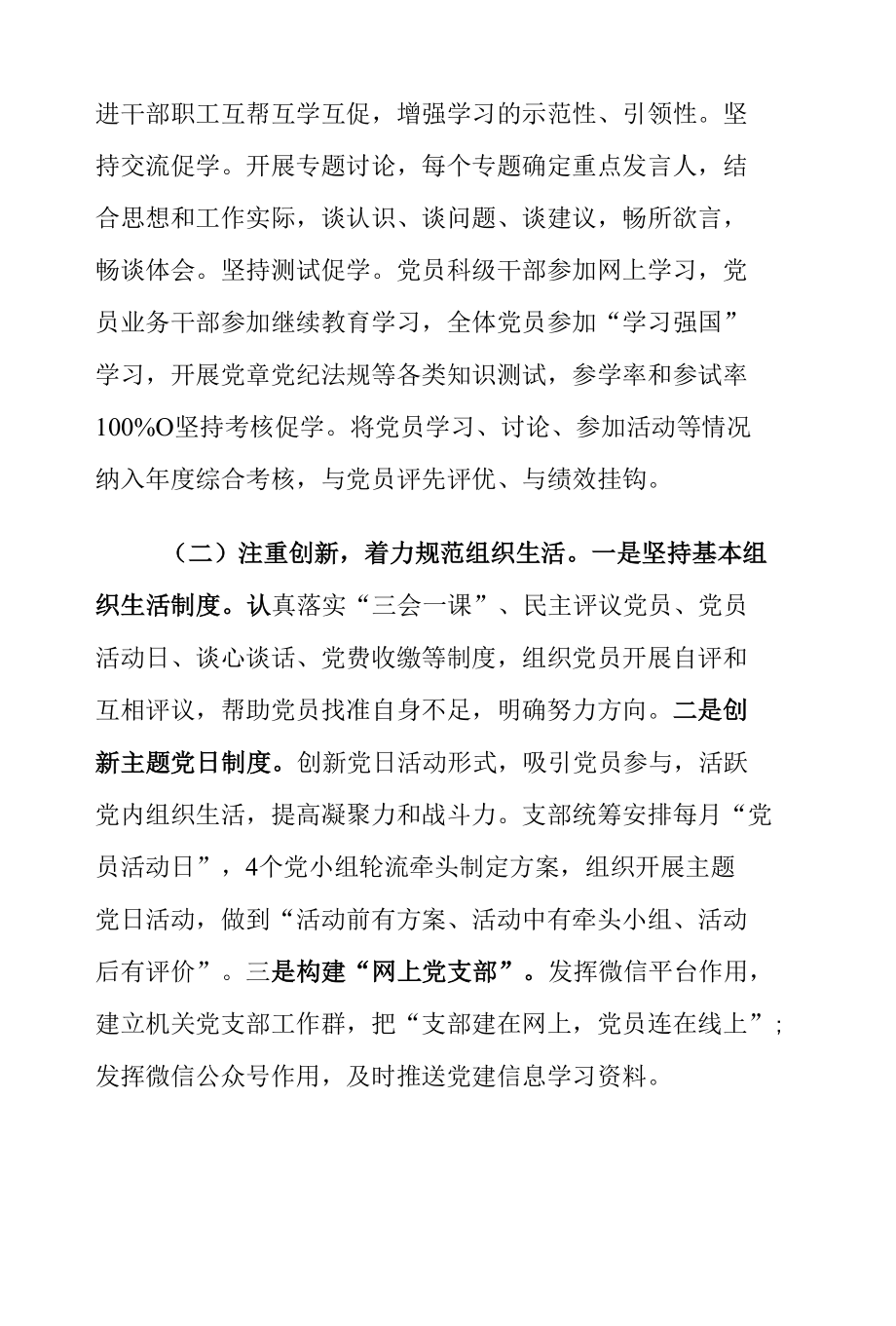 XX中心机关党支部创建示范党支部工作经验材料.docx_第3页