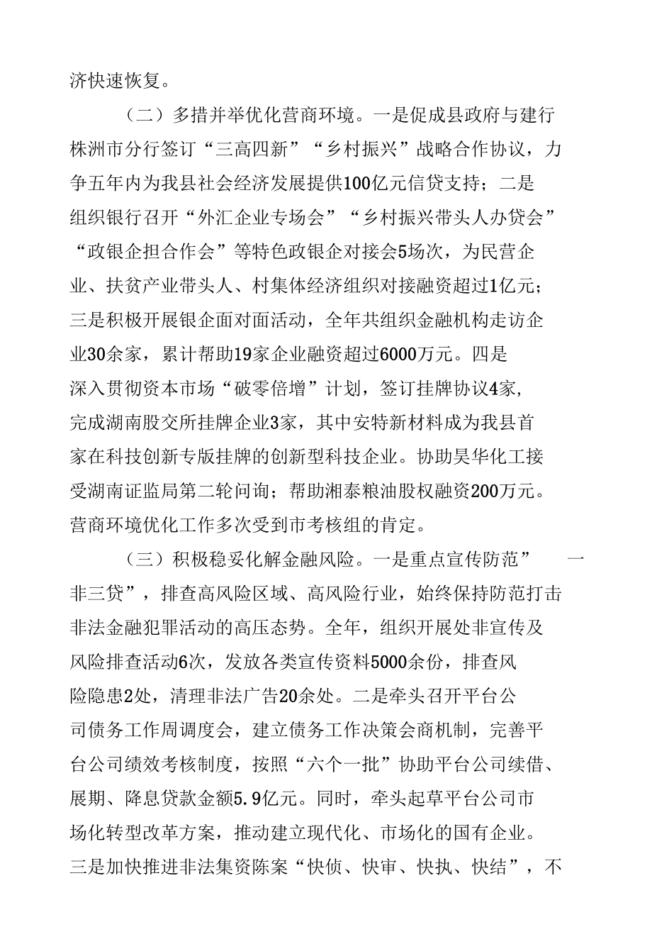 XX县金融办党支部关于全年工作情况的报告.docx_第2页