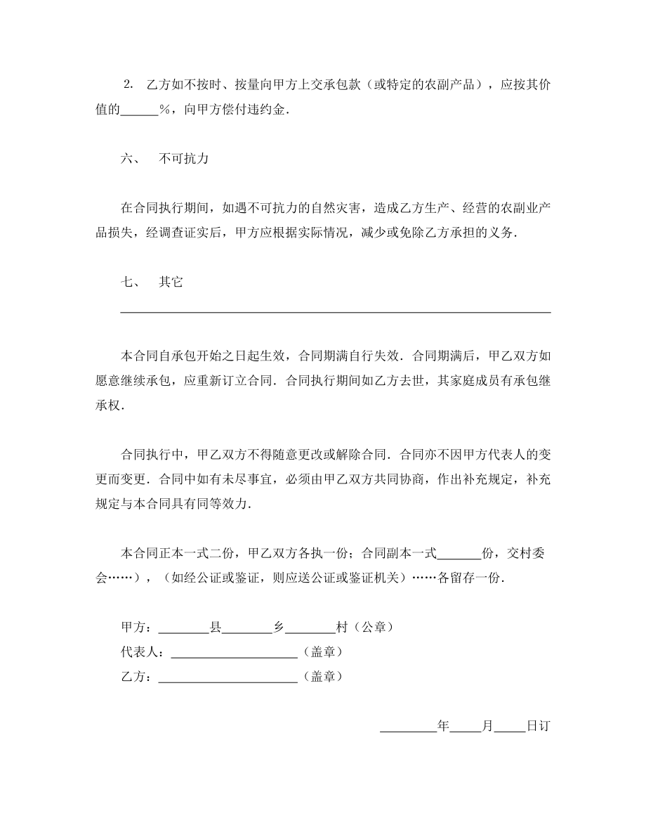 承包合同书（农副业）.doc_第3页