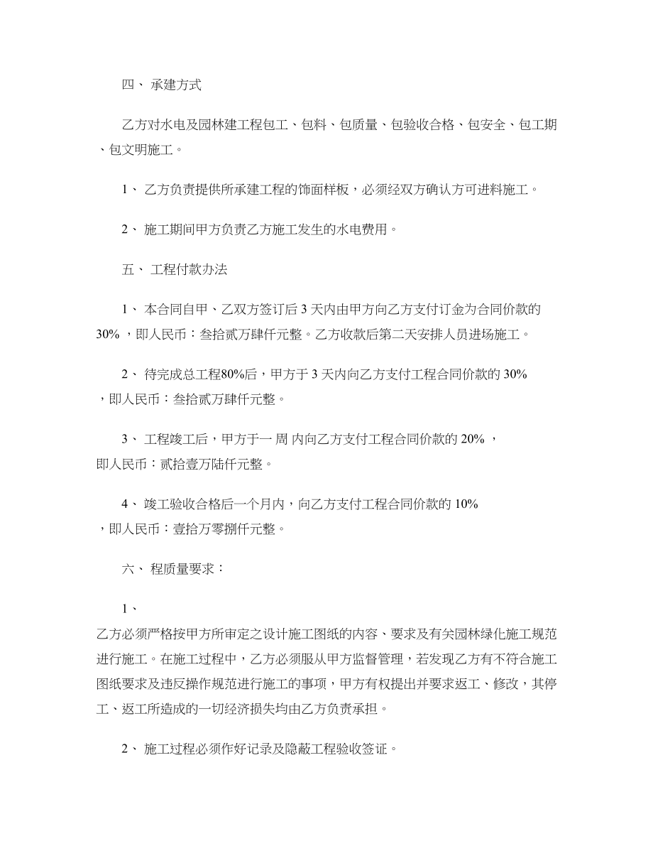 园林古建筑合同.doc_第2页