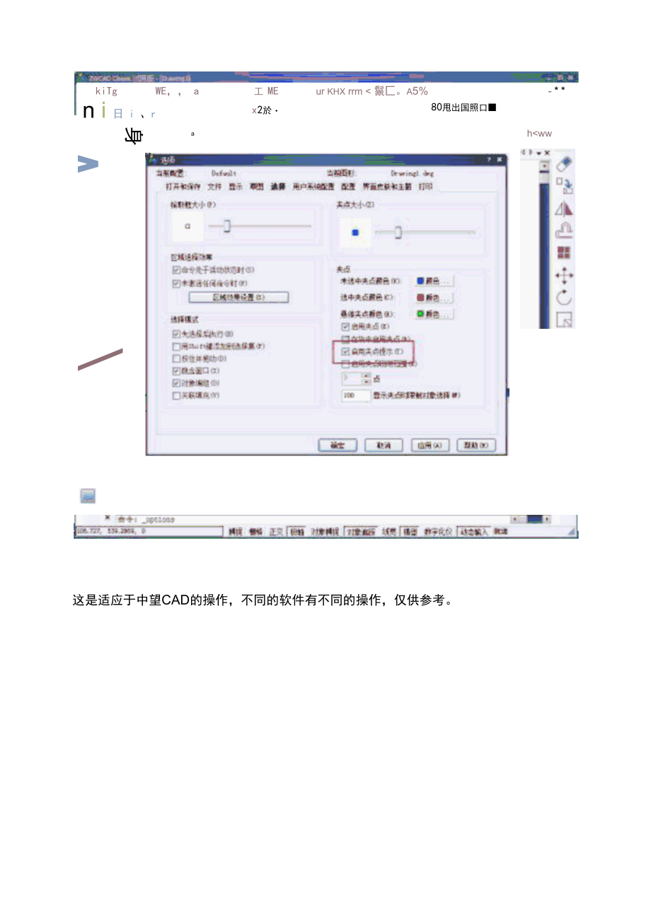 CAD中夹点弹出的命令能否关闭.docx_第2页