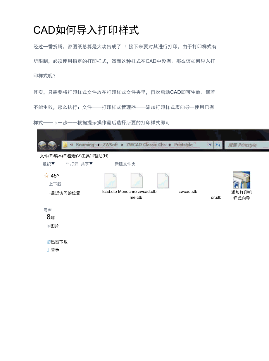 CAD如何导入打印样式.docx_第1页