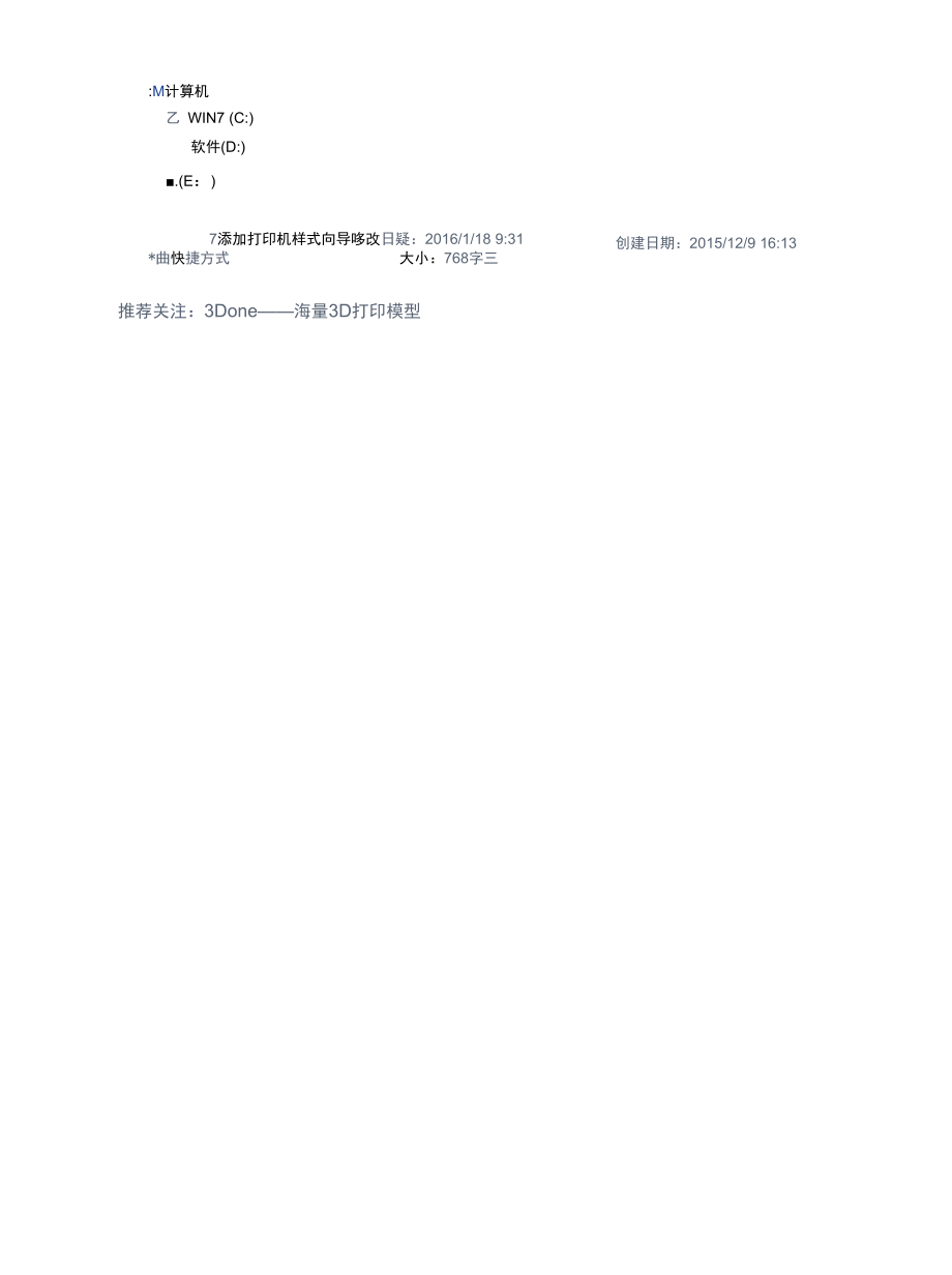 CAD如何导入打印样式.docx_第2页