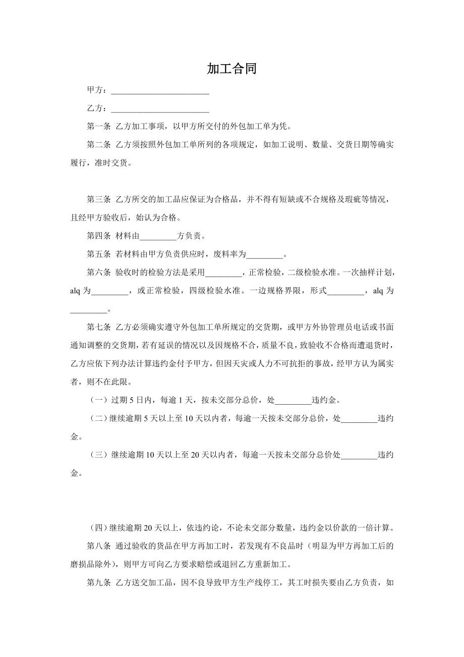 加工合同.doc_第1页