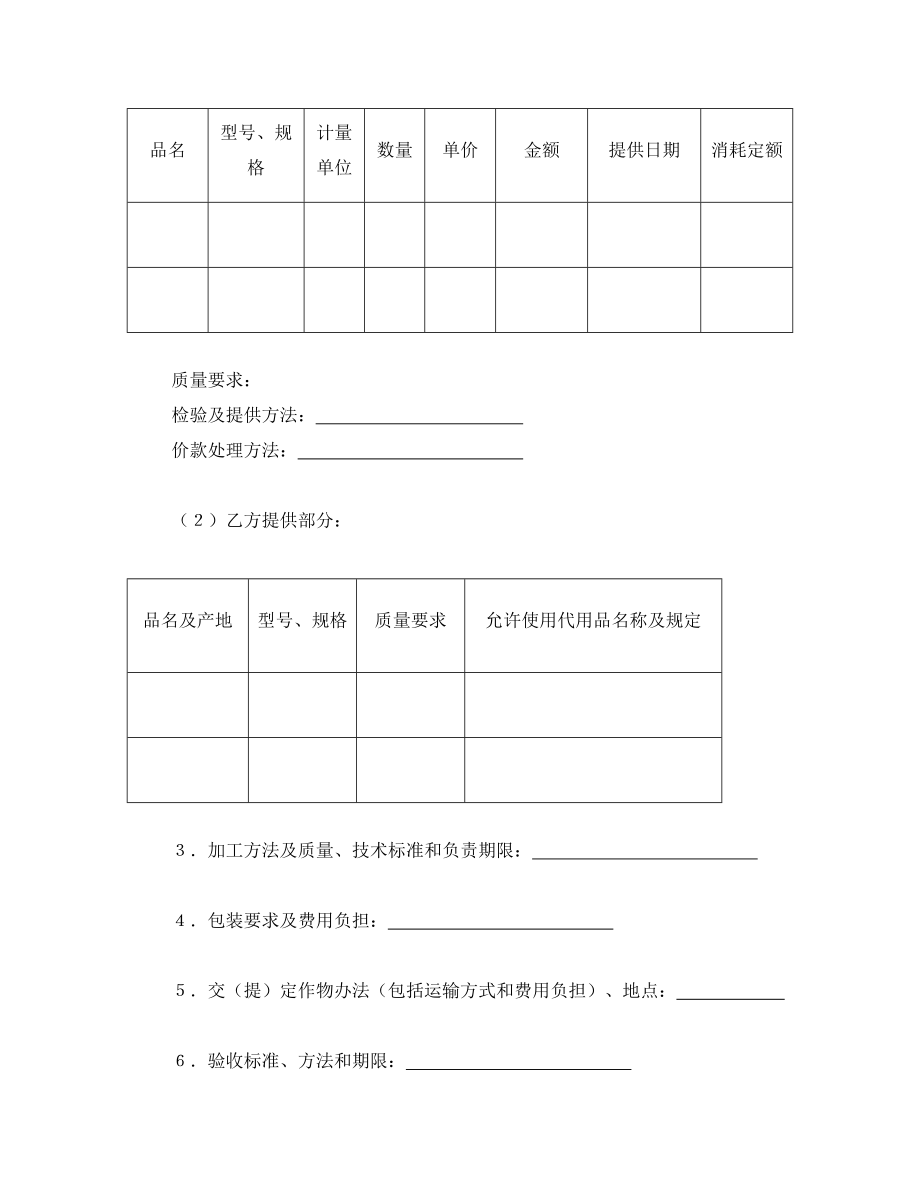 承揽合同（半成品）.doc_第2页