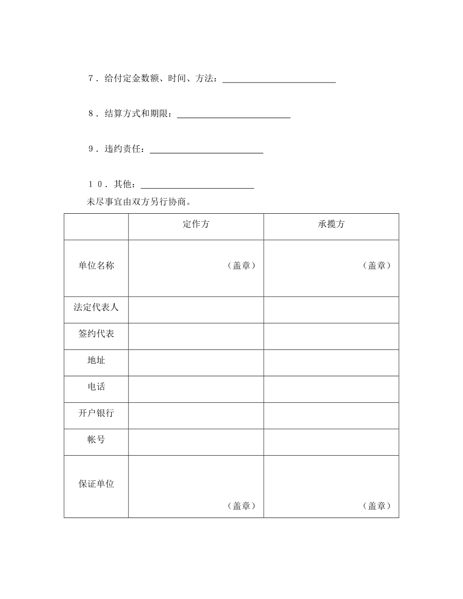 承揽合同（半成品）.doc_第3页