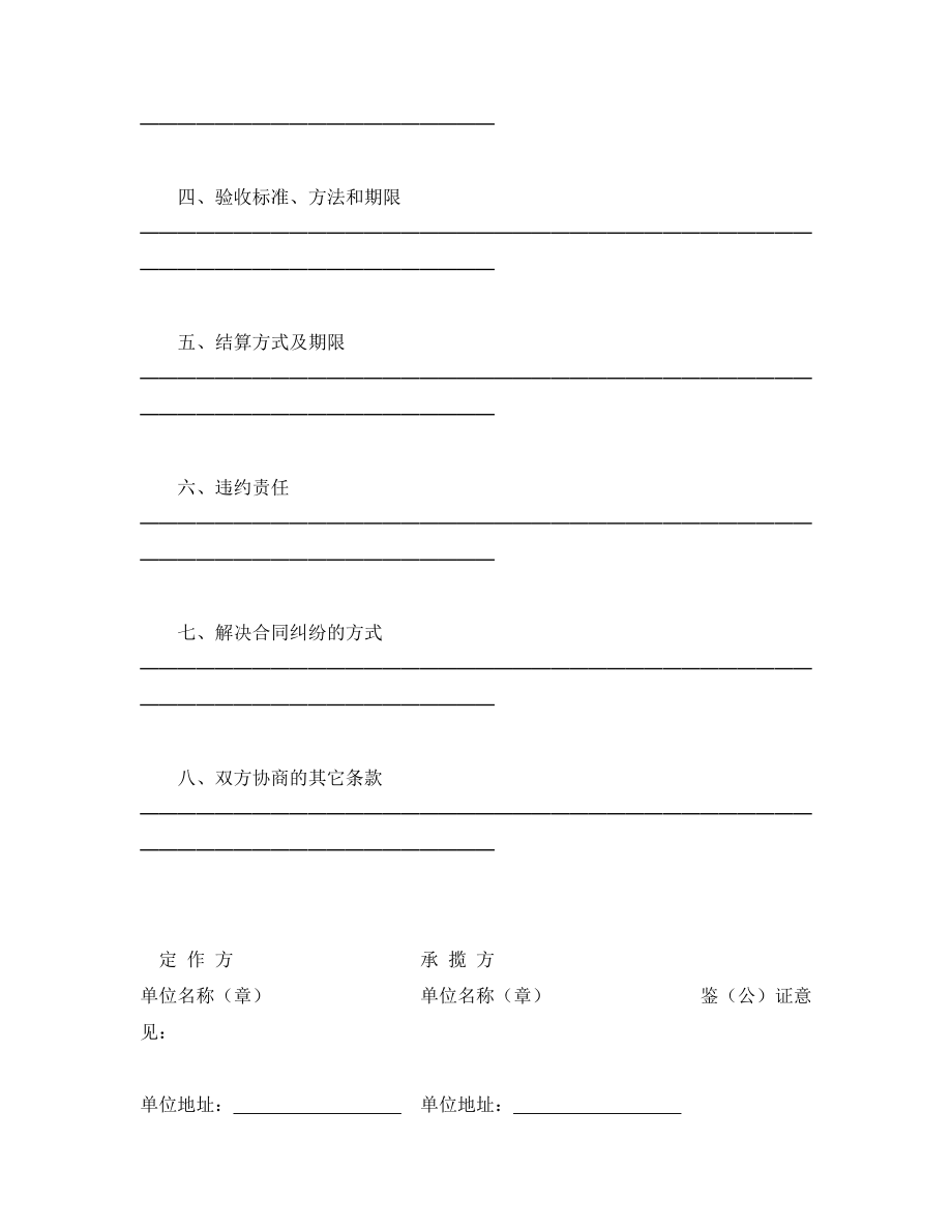 承揽合同（简6）.doc_第2页