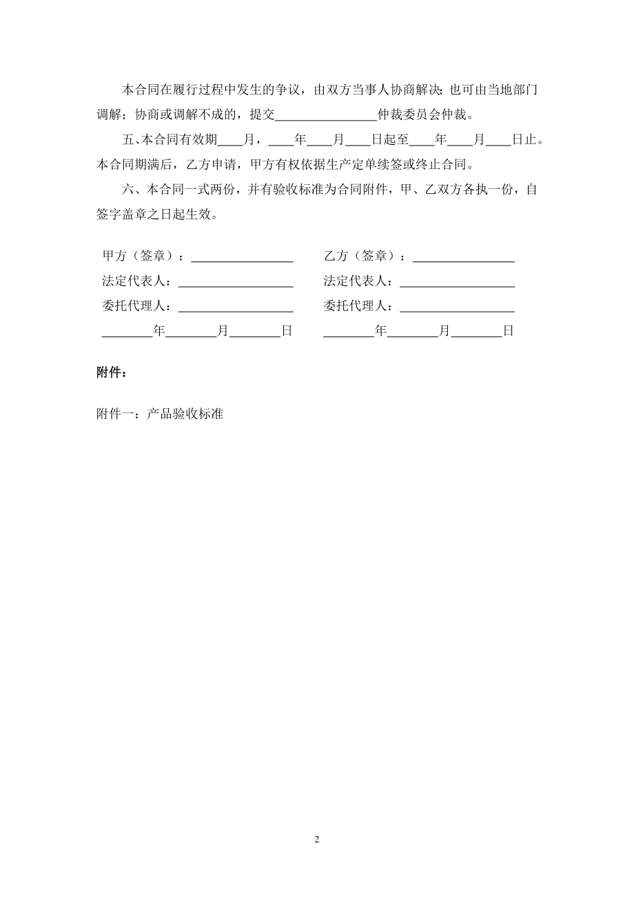 水晶琥珀画加工合同.docx_第2页