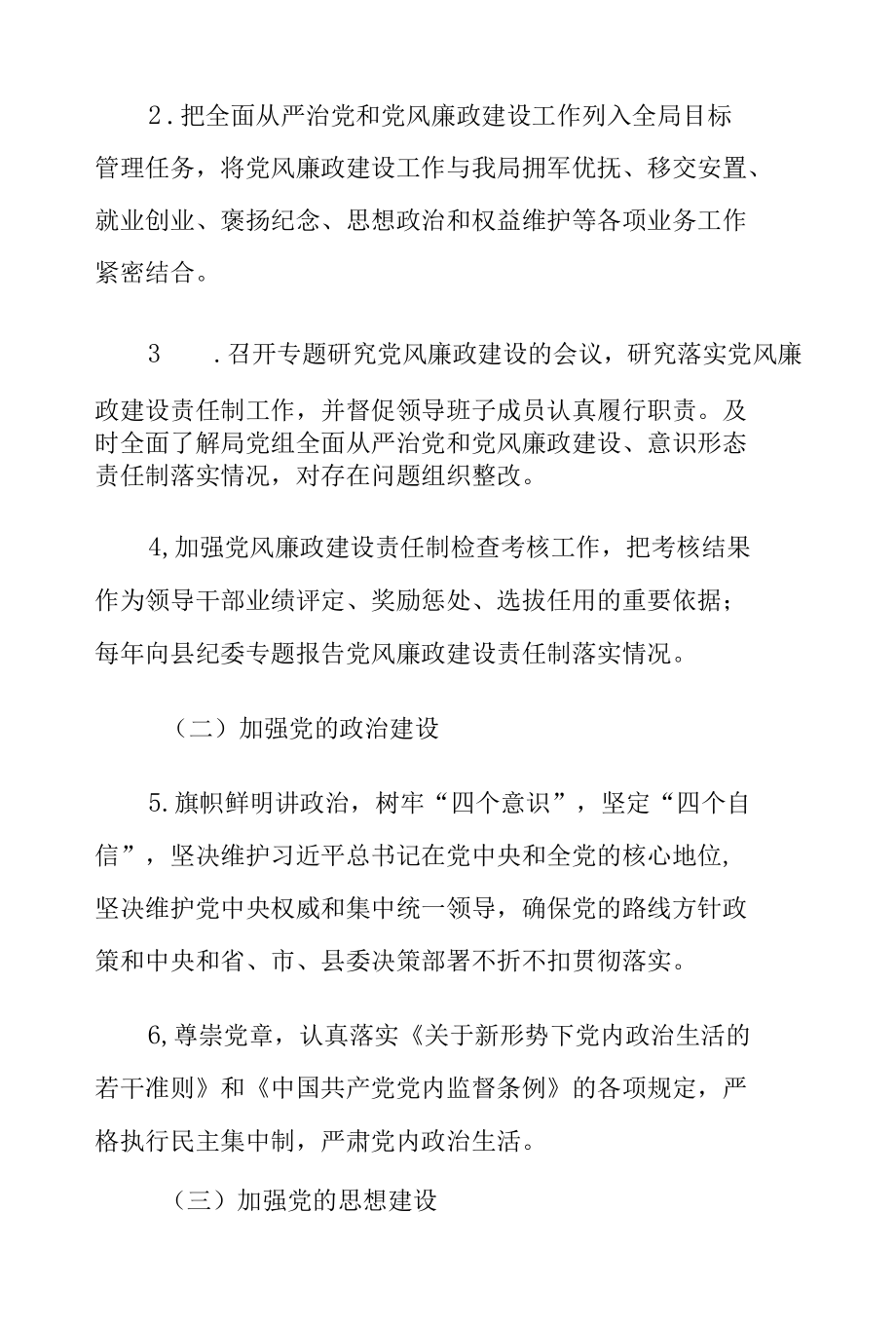 XX局2022年全面从严治党主体责任清单.docx_第2页