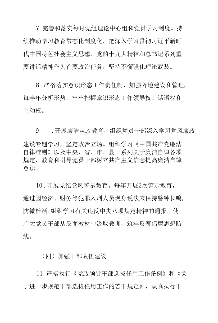 XX局2022年全面从严治党主体责任清单.docx_第3页