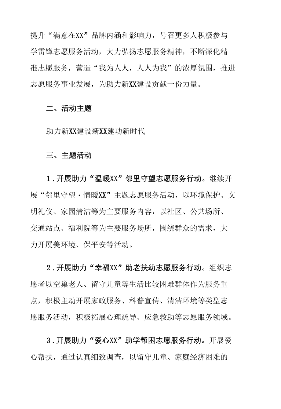 XX局“助力新建设建功新时代”志愿服务行动的实施方案.docx_第2页