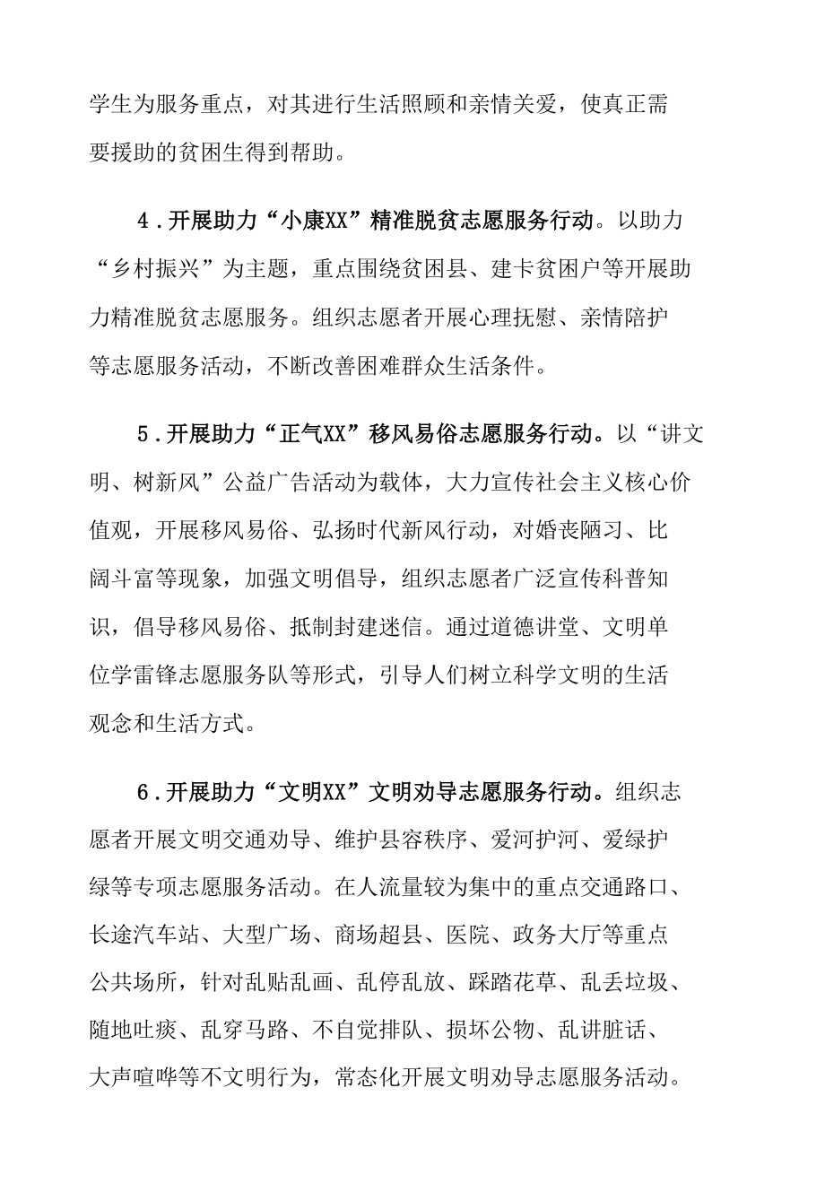 XX局“助力新建设建功新时代”志愿服务行动的实施方案.docx_第3页