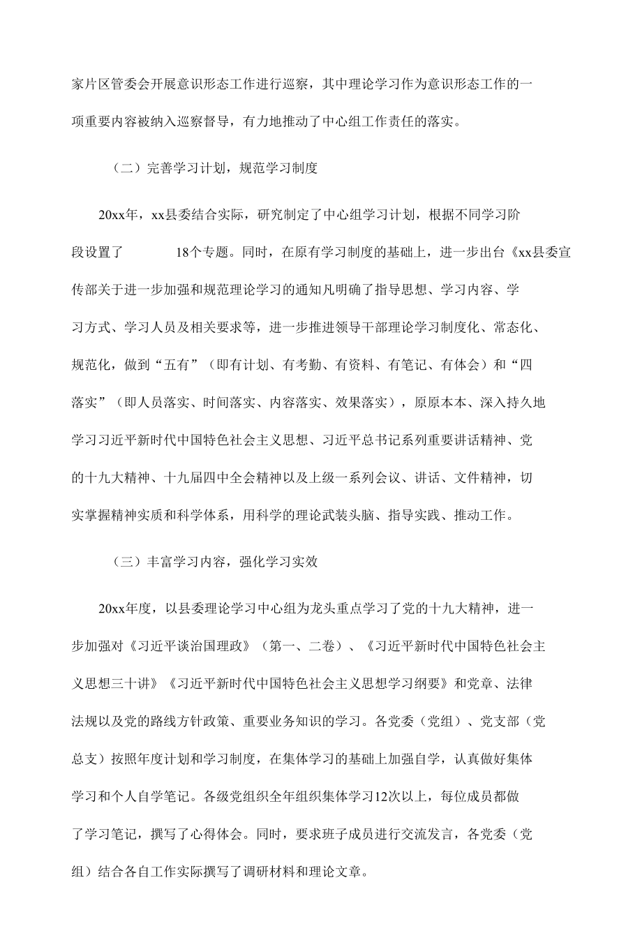 xx县加强理论学习情况报告.docx_第2页