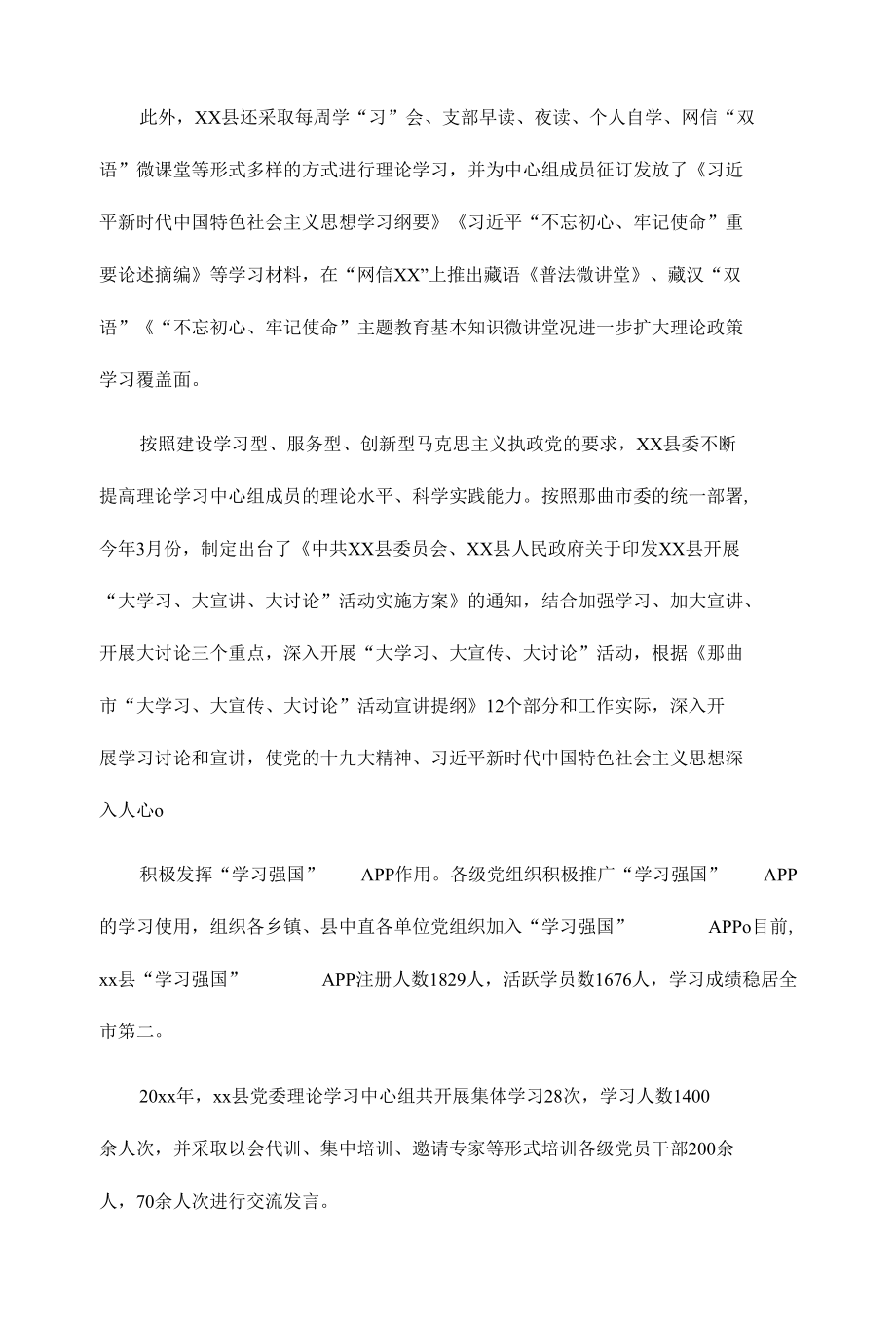 xx县加强理论学习情况报告.docx_第3页