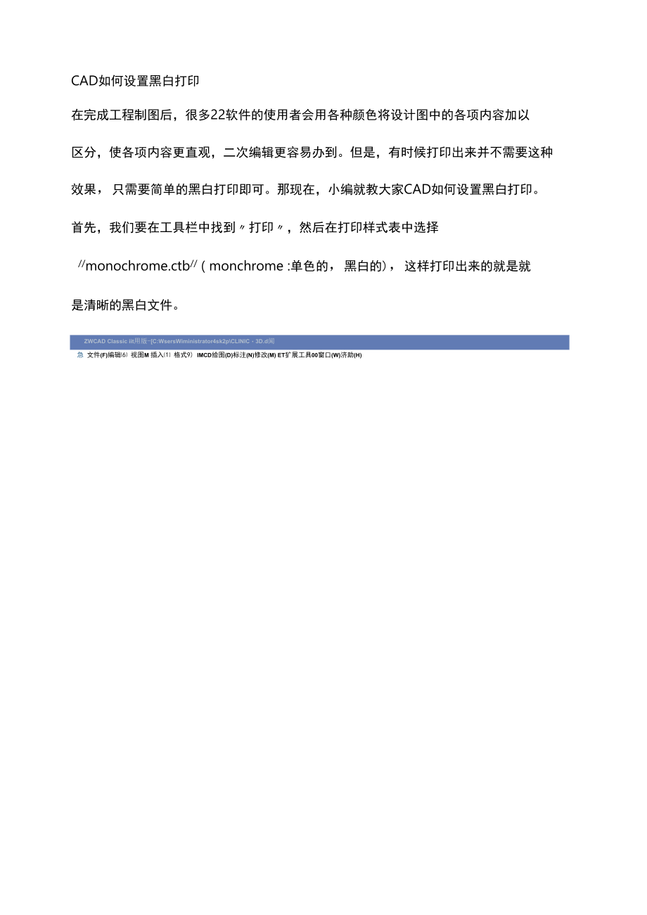 CAD如何设置黑白打印.docx_第1页