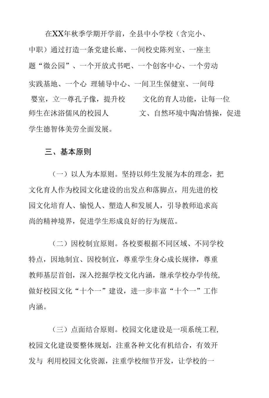 XX县中小学校园文化建设提升“十个一”实施方案.docx_第2页