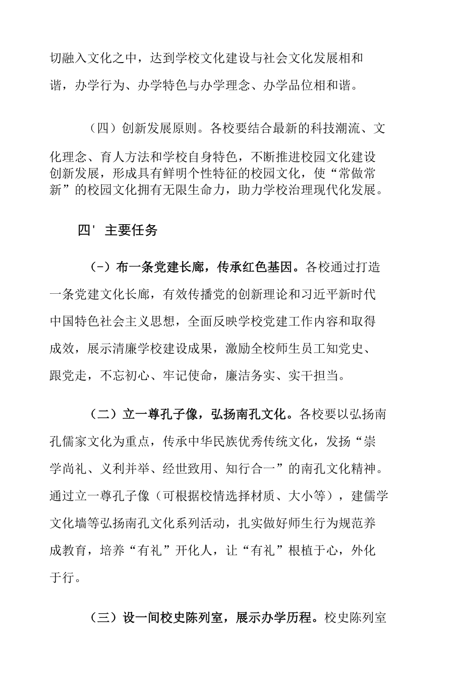 XX县中小学校园文化建设提升“十个一”实施方案.docx_第3页