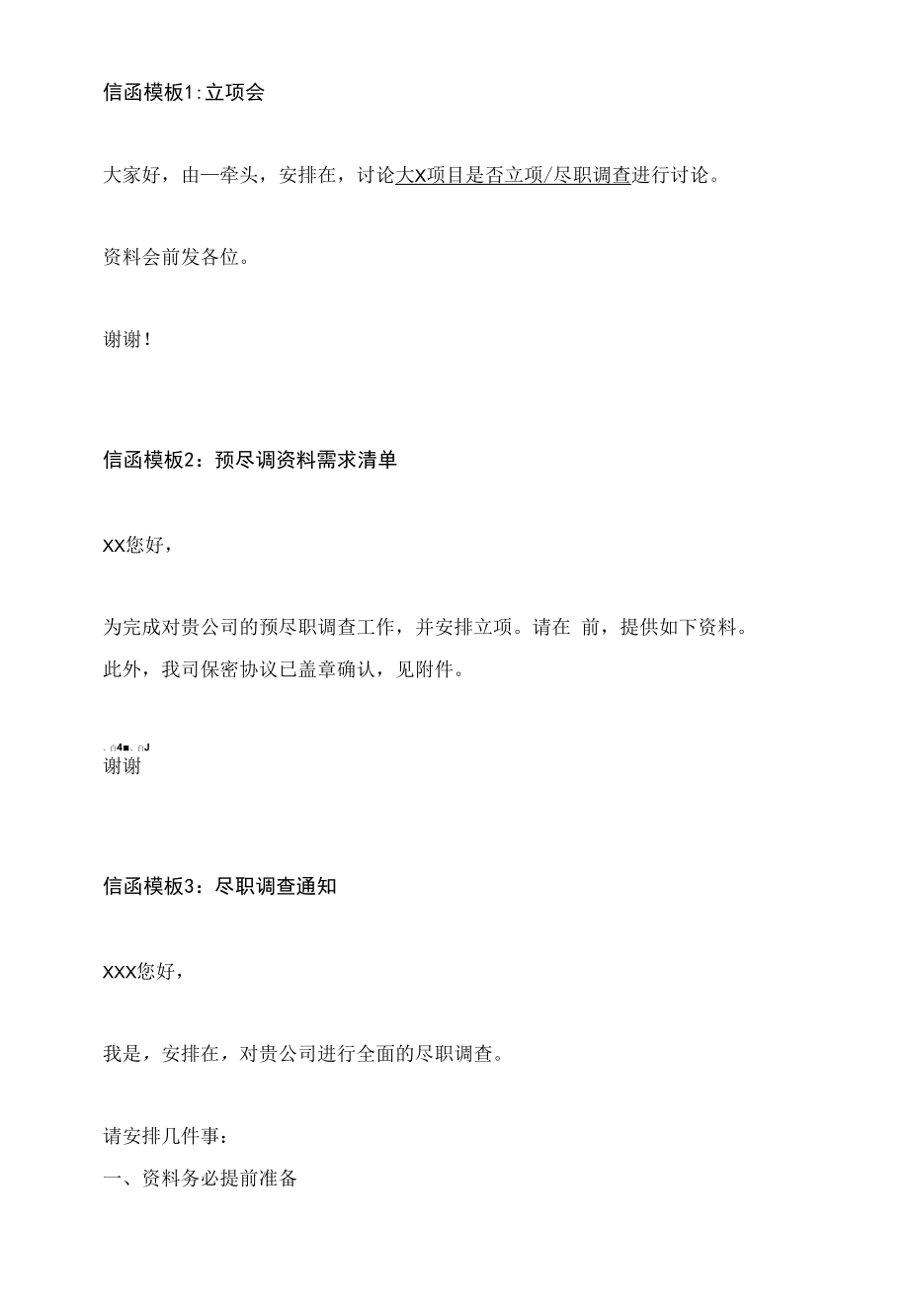 3-3前期准备_ 通讯邮件.docx_第1页