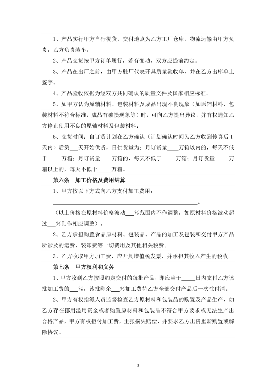 生产加工合同.docx_第3页