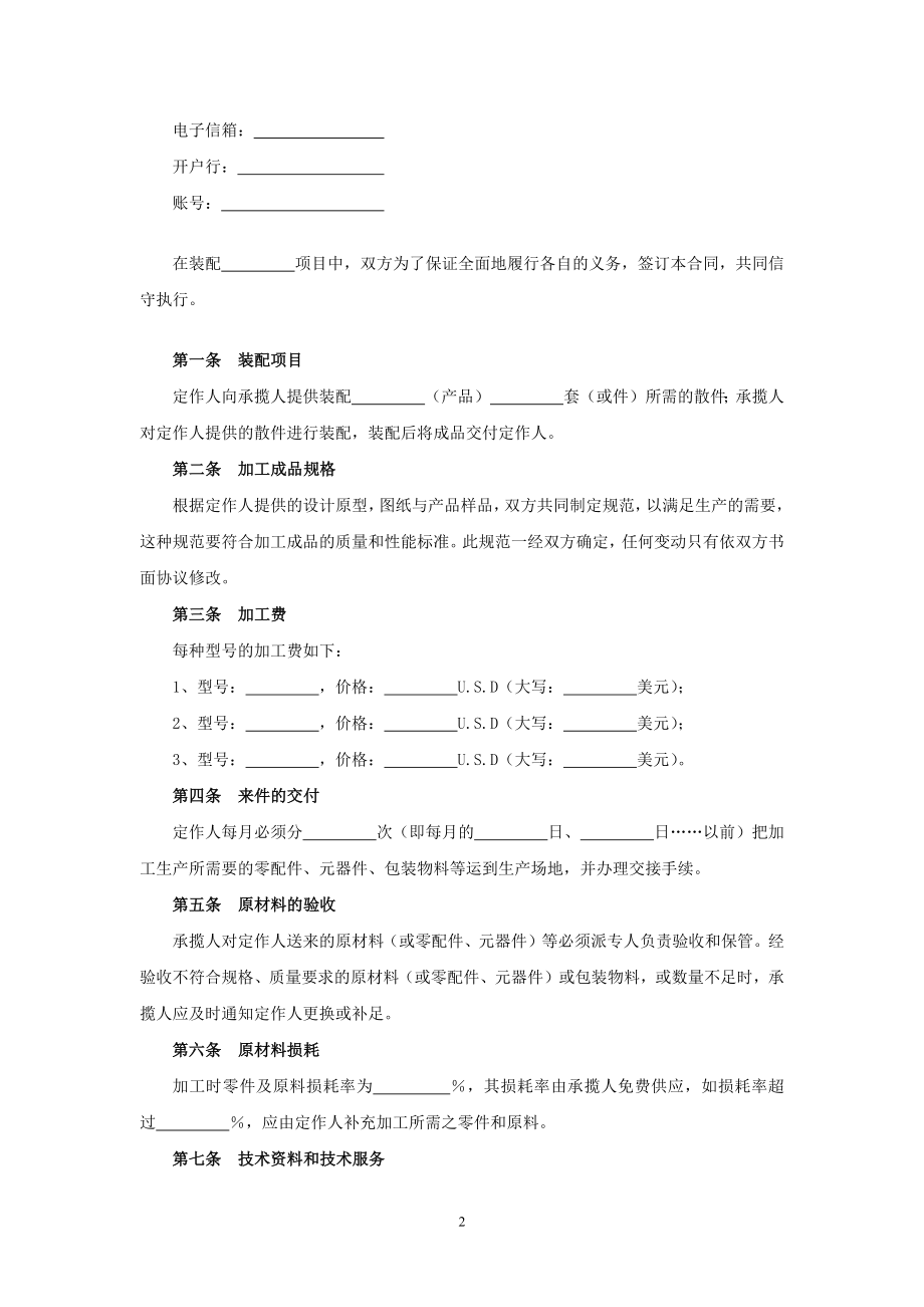 装配合同.docx_第2页