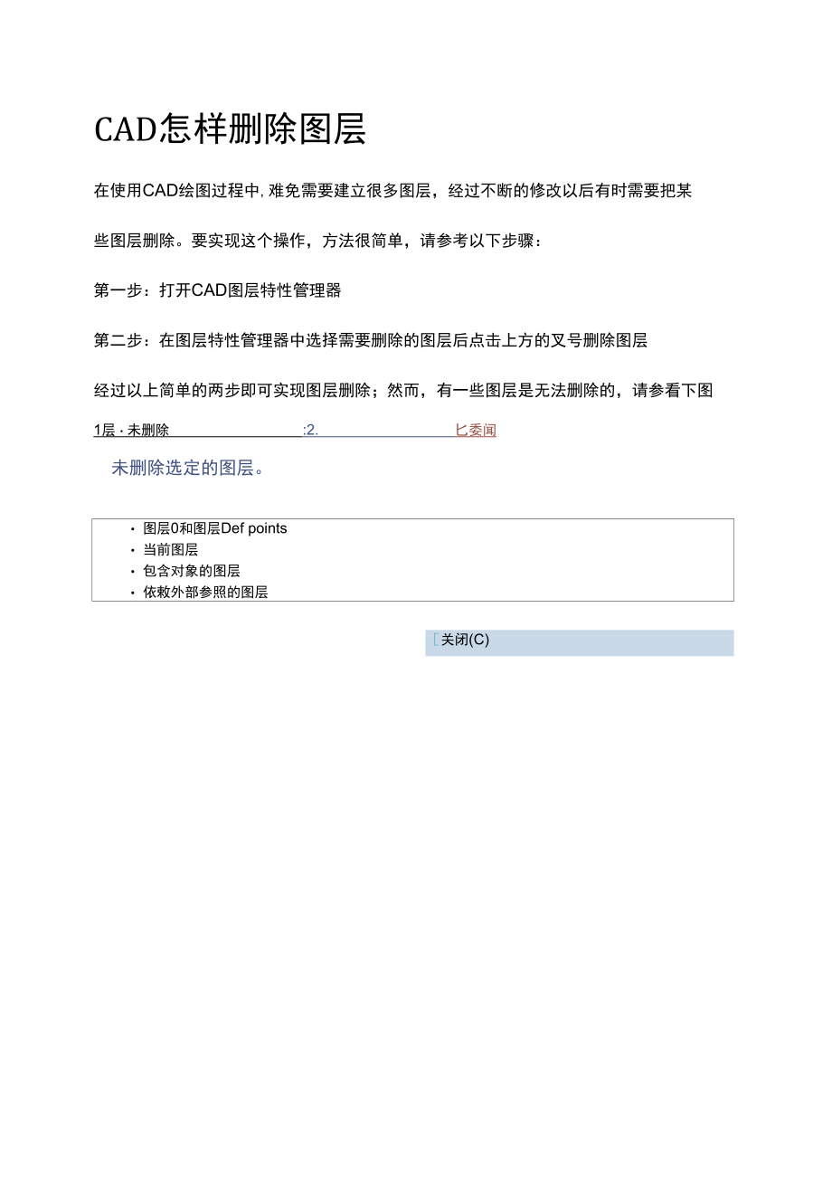 CAD怎样删除图层.docx_第1页