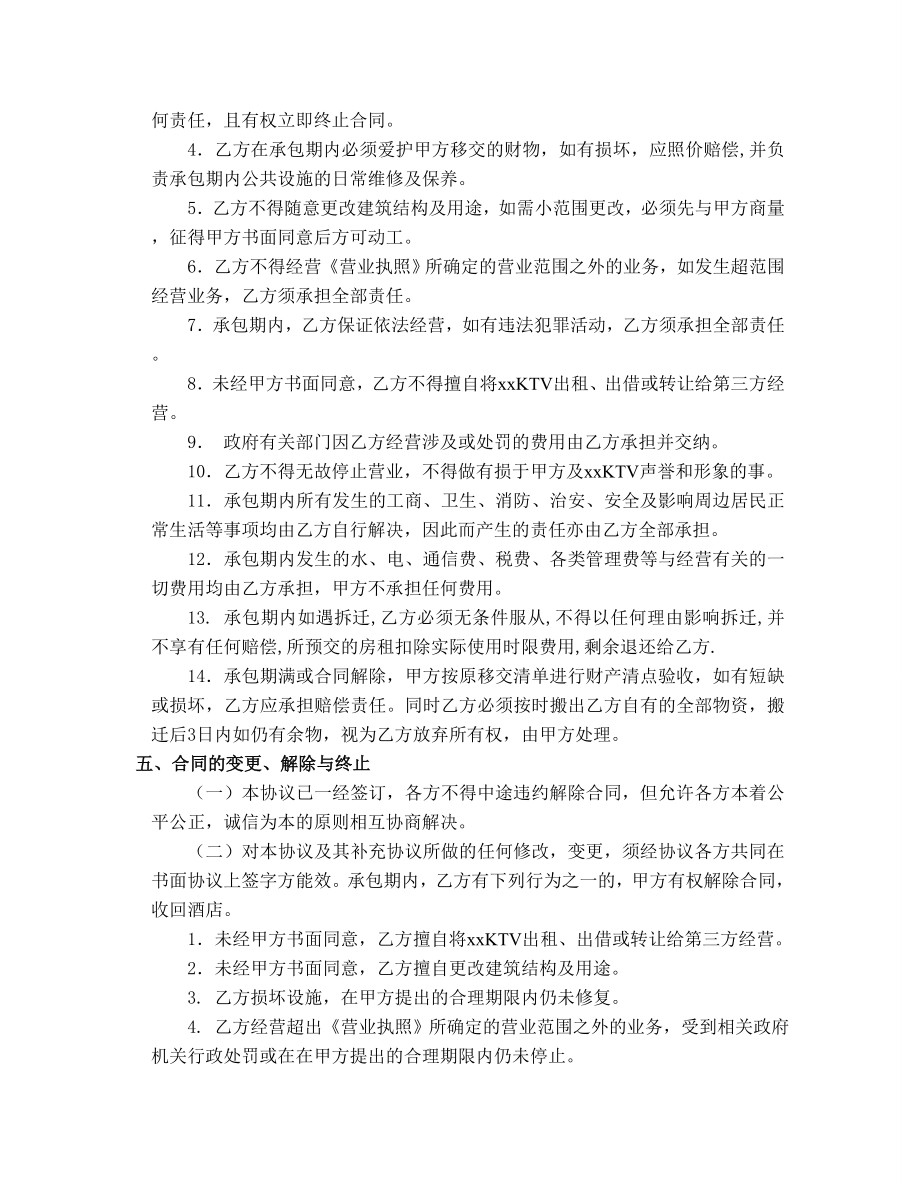 酒吧承包经营协议.doc_第2页