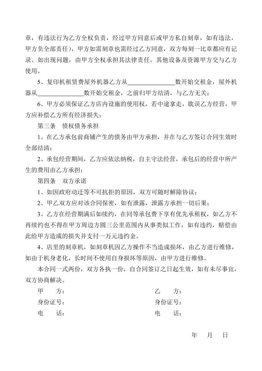 商铺承包合同.doc_第2页