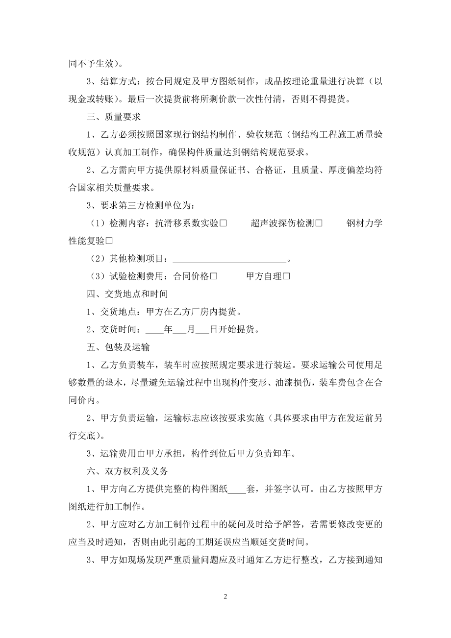 钢结构产品加工承揽合同.docx_第2页