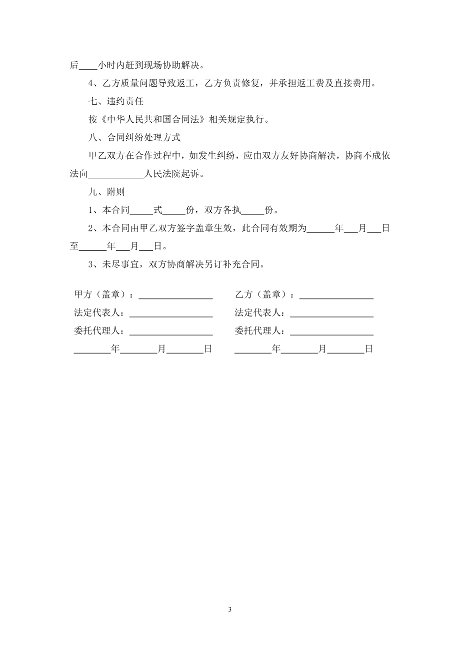 钢结构产品加工承揽合同.docx_第3页