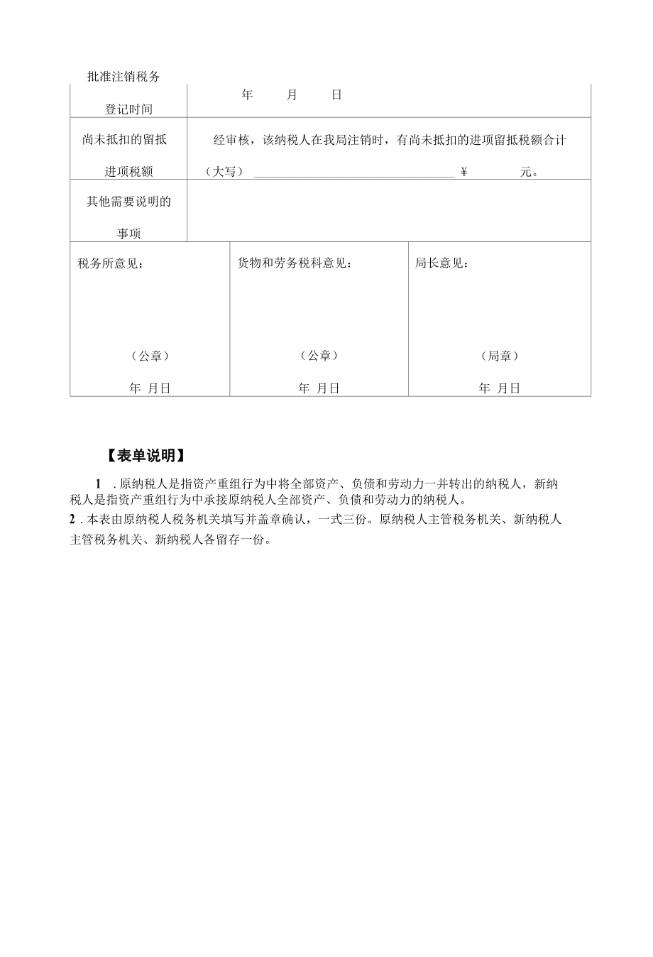 A01051《增值税一般纳税人资产重组进项留抵税额转移单》.docx_第3页