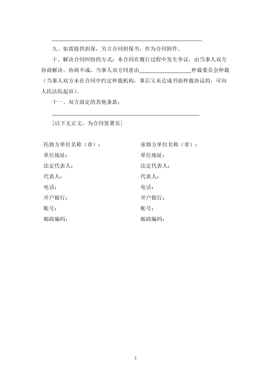 汽车维修合同.docx_第2页