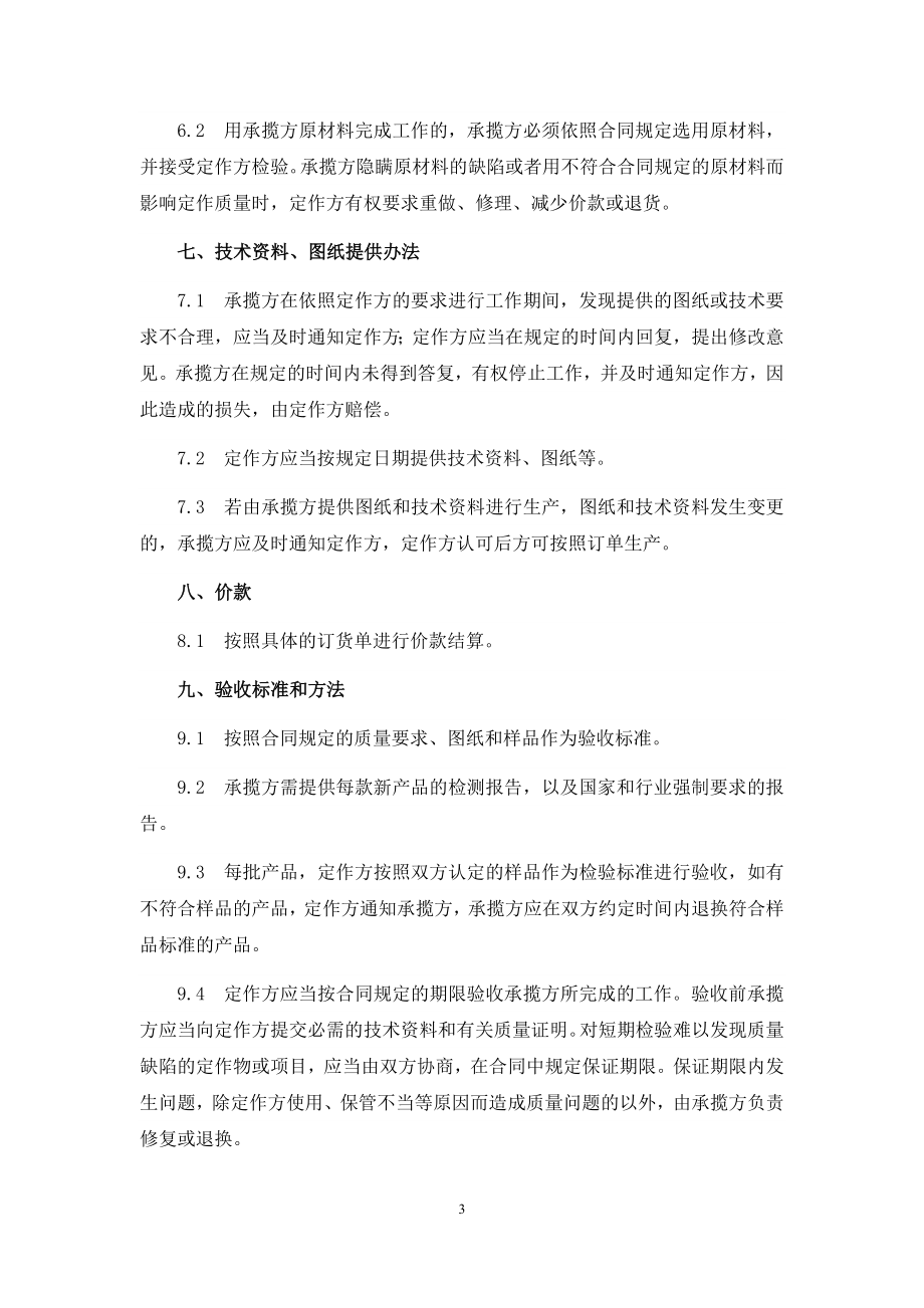 贴牌加工承揽合同.docx_第3页