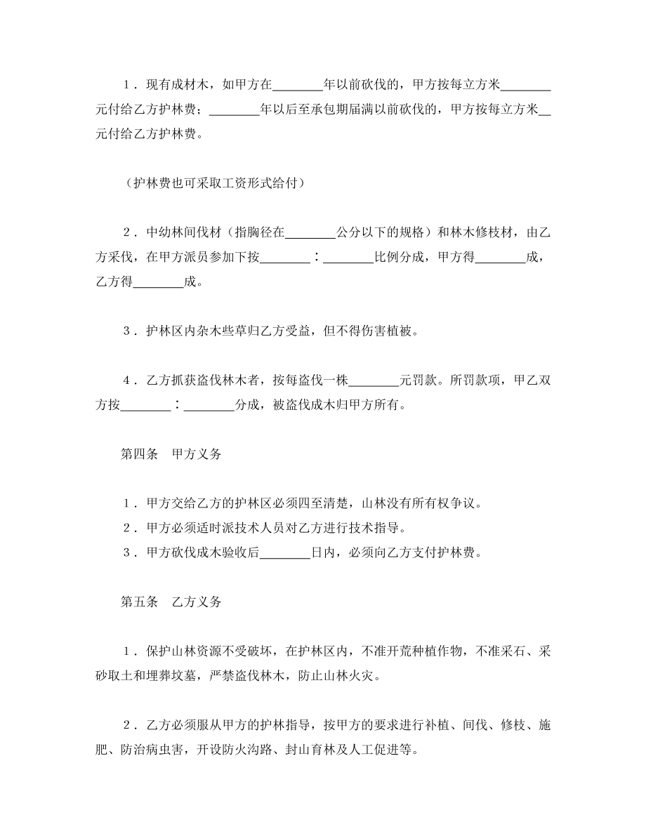 承包合同书（企业2）.doc_第2页