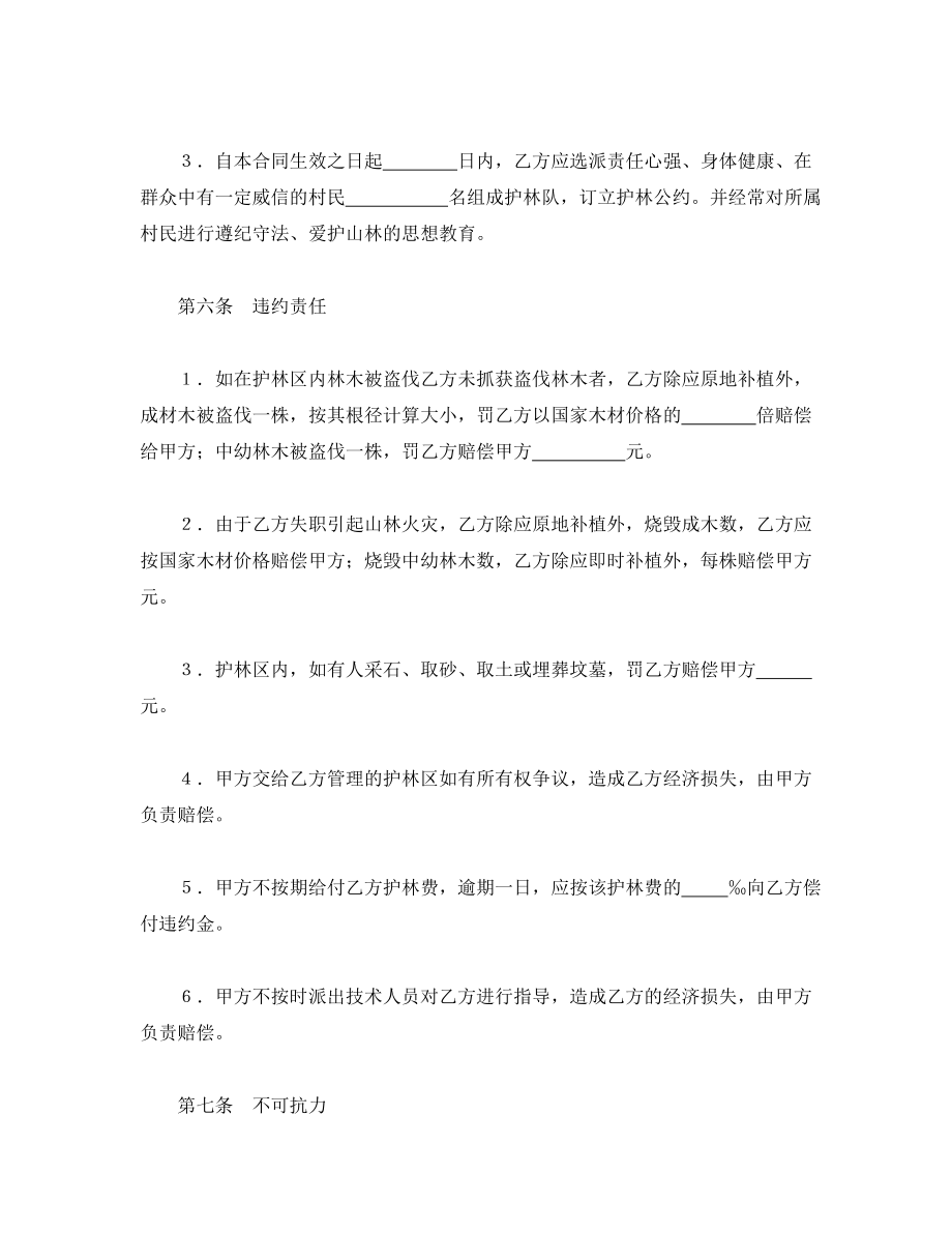 承包合同书（企业2）.doc_第3页