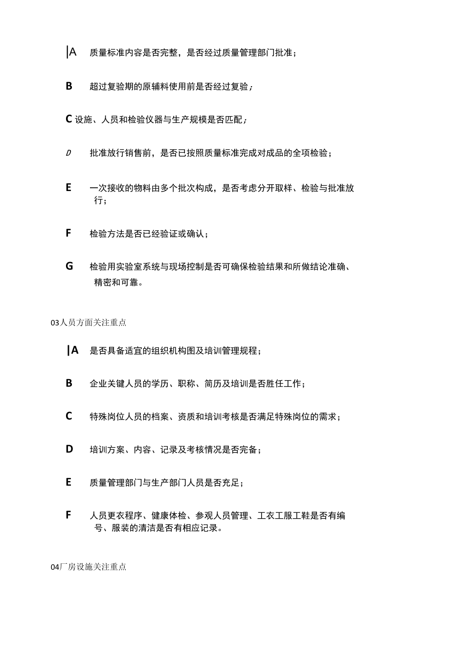 GMP检查关注重点及迎审准备.docx_第2页