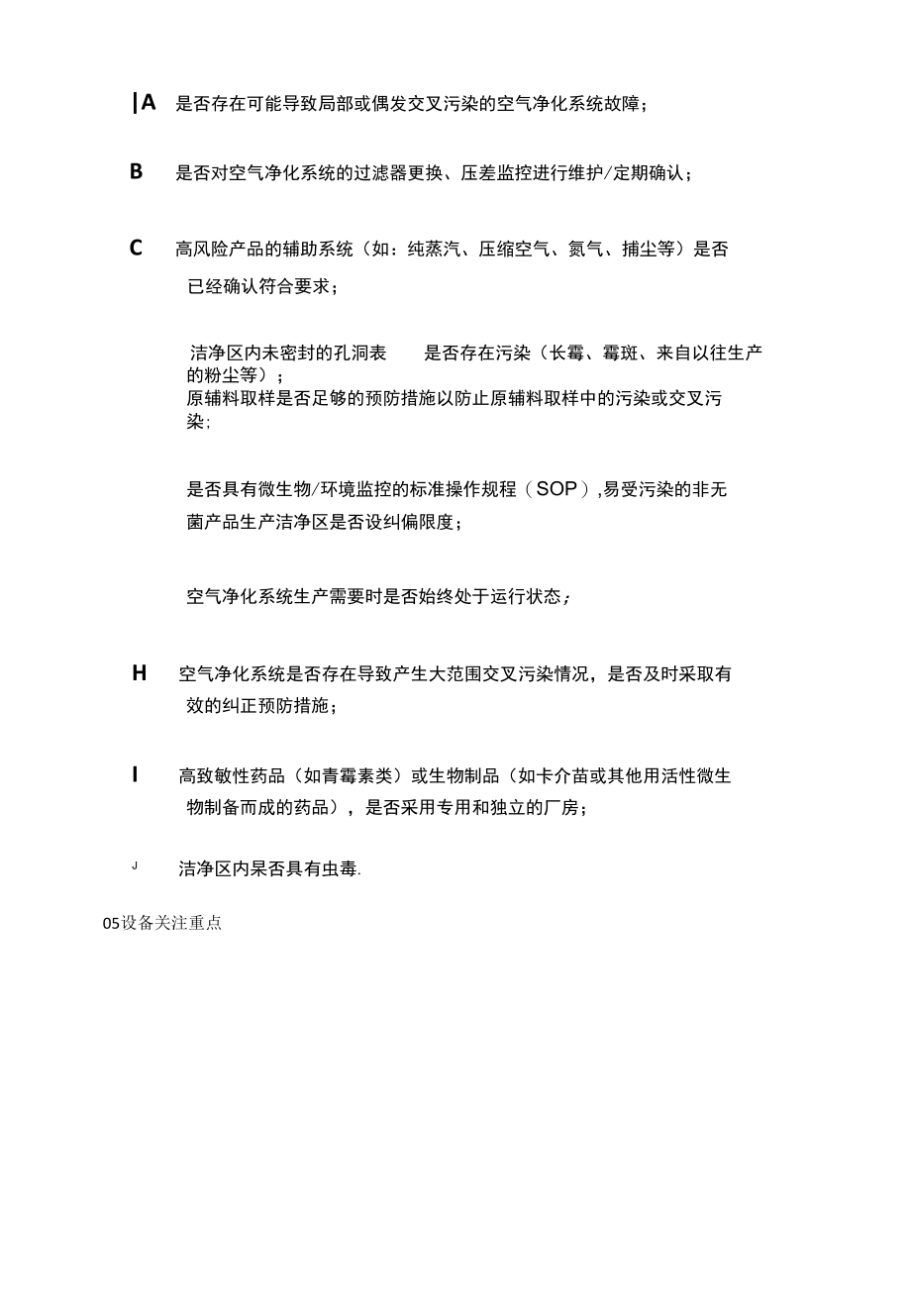 GMP检查关注重点及迎审准备.docx_第3页