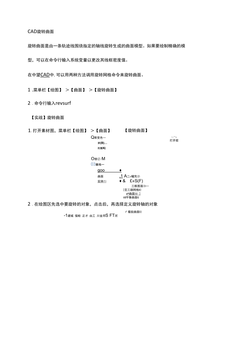 CAD旋转曲面.docx_第1页