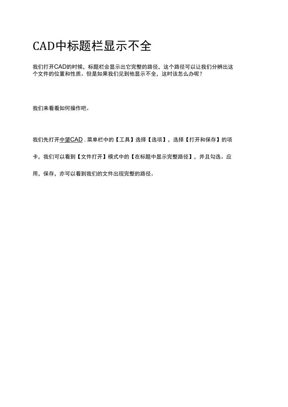 CAD中标题栏显示不全.docx_第1页