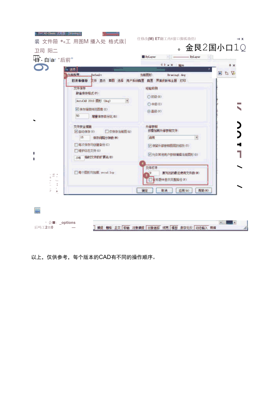 CAD中标题栏显示不全.docx_第2页