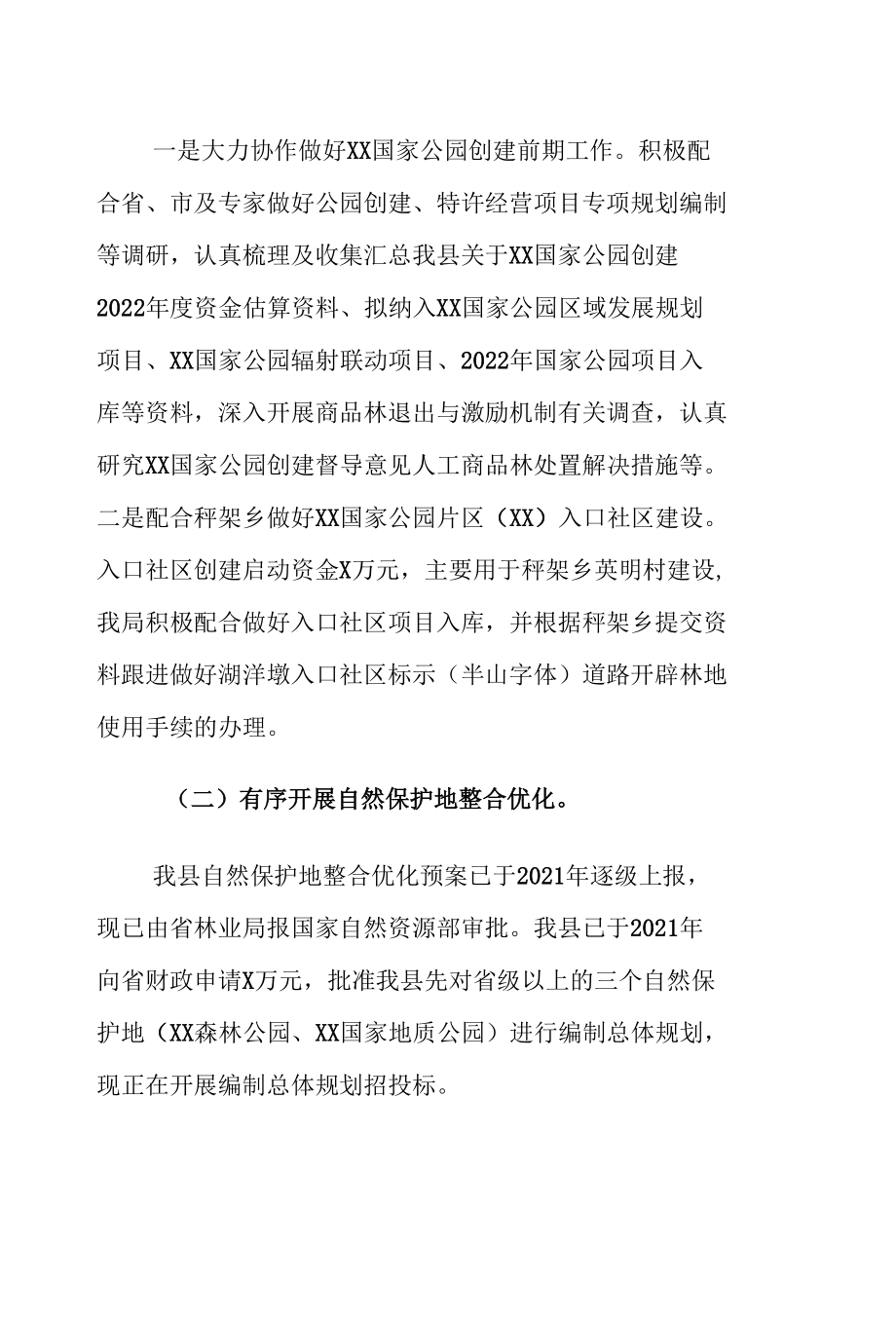 XX县林业局2022年上半年工作总结和下半年工作计划.docx_第2页